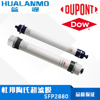杜邦陶氏SFP2880超濾膜?
