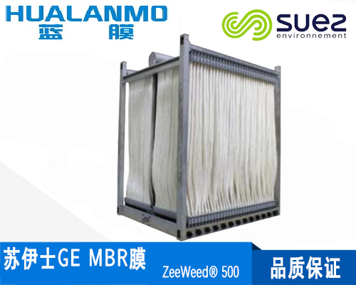蘇伊士GE ZeeWeed? 500 MBR膜組件