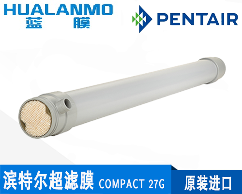 濱特爾(諾瑞特)COMPACT 27G超濾膜